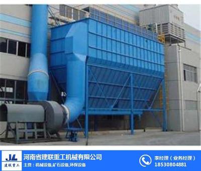 洛陽脈沖袋式除塵器哪有賣？詳解建聯重工脈沖袋式除塵器